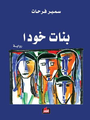 cover image of بنات خودا